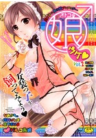 オトコの娘ウケ(2)