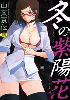 冬の紫陽花