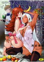 不機嫌な果実たち