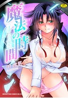魔法の時間