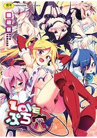 LOVEぷち穴(ゲート)