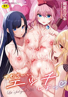 きもちいいエッチしよっ☆