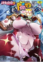 魔物と恋してなにが悪い!