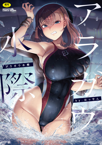 アラガウ水際