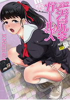 便淫 汚尻*ガールズ