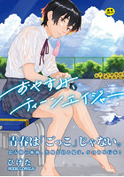 おやすみ、ティーンエイジャー