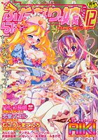 ふたなりっ娘らばーず(12)