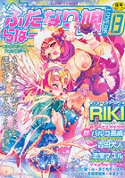 ふたなりっ娘らばーず(13)