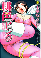 桃色ピンク