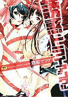 誘惑トライアングル