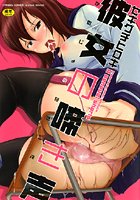彼女の啼き声