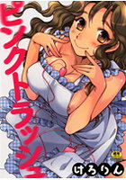 ピンクトラッシュ