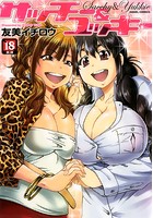 サッチー&ユッキー