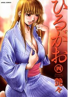 ひるがお(4)