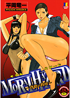 MORAL HAZARD ～背徳の教壇～