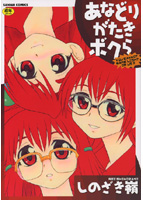あなどりがたきボクら