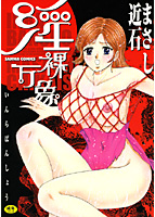 淫裸万象