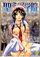 聖ミュリス学院へようこそ