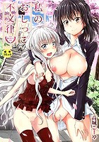 私のおしっこ不文律