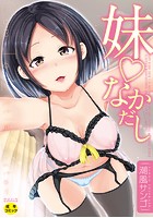 妹・なかだし