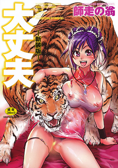 新装版 大丈夫