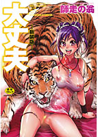新装版 大丈夫