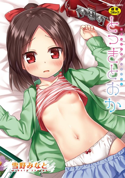 とつきとおか