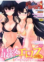 真剣で私に恋しなさい!A Adult Edition SIDE-B