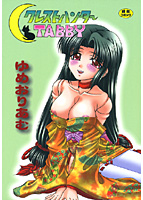 クレストハンターTABBY