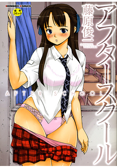アフタースクール